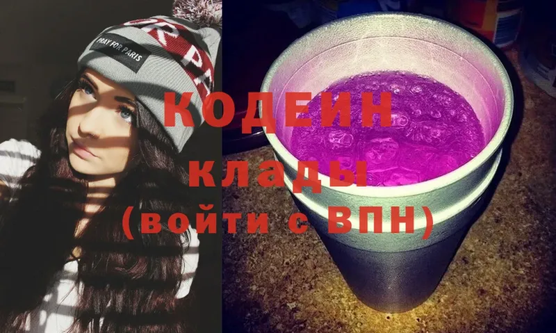 Кодеиновый сироп Lean Purple Drank  где купить наркотик  Копейск 